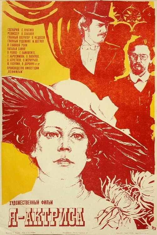 I'm An Actress (1980) poster