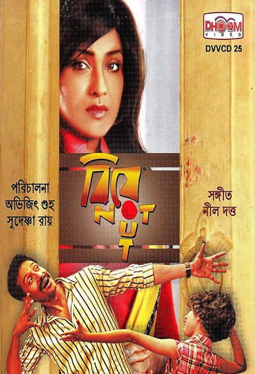 Biye Not Out poster