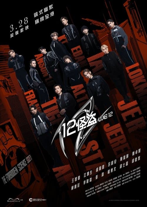 WE 12 (2024) poster