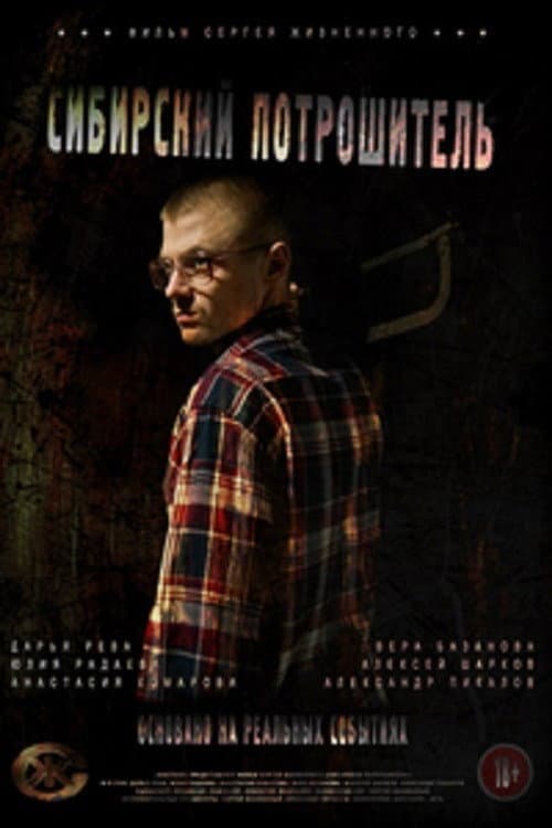 The Siberian Ripper (2016) poster