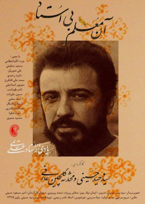 The Teacher without Master (2016) poster