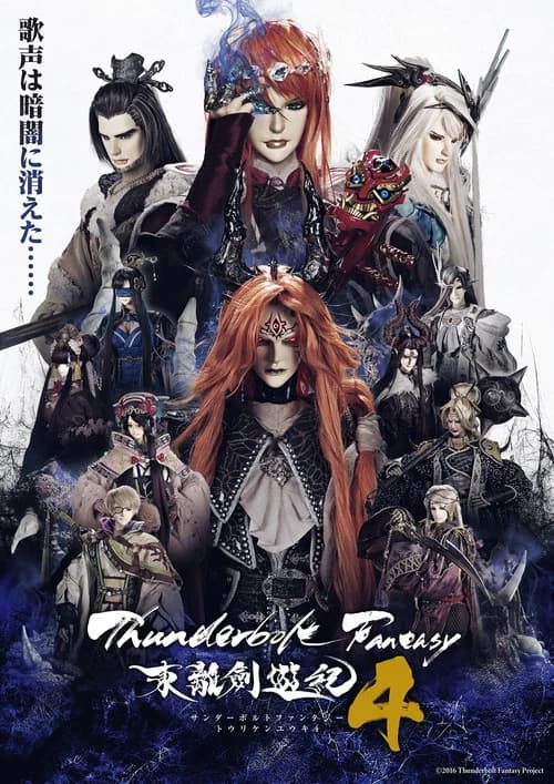 Thunderbolt Fantasy (2016) poster