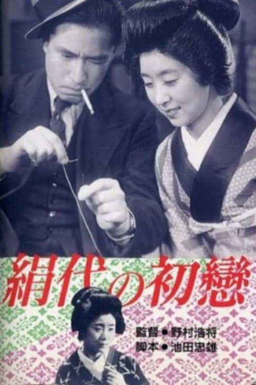 Kinuyo's First Love (1940) poster