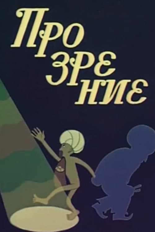 Epiphany (1973) poster
