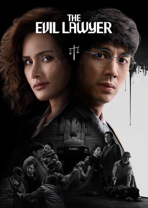 The Evil Lawyer (2026) poster