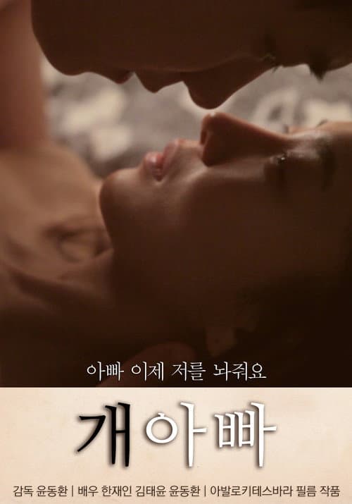 Dogpa (2015) poster