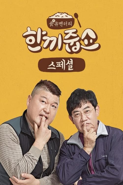 Let's Eat Dinner Together (2016) poster
