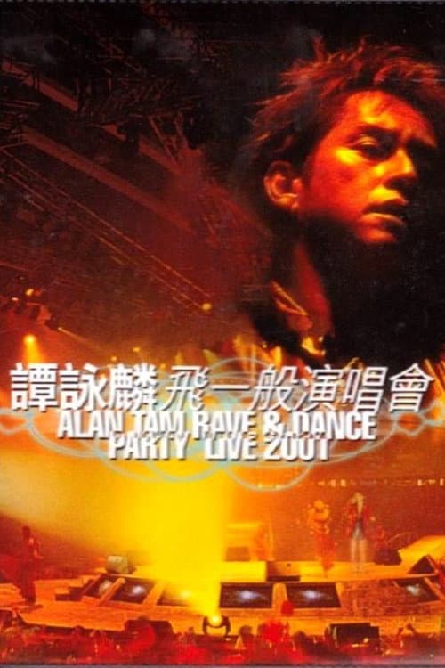 譚詠麟飛一般演唱會2001 (2001) poster