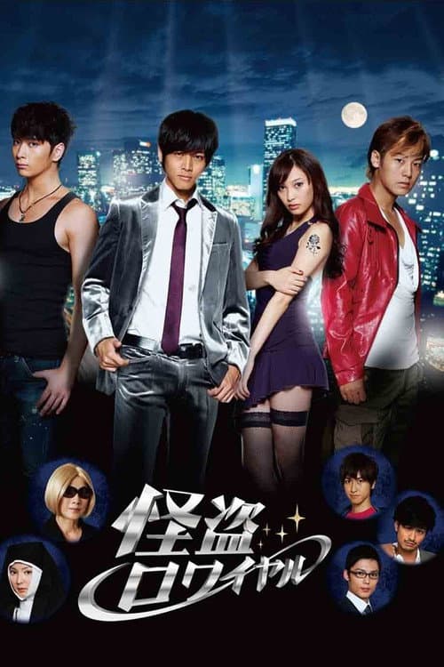 Kaitō Royale (2011) poster