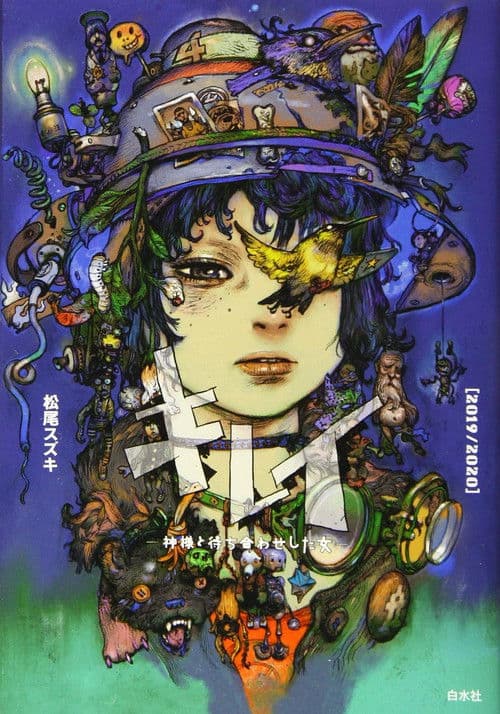 Kirei 〜 The Woman Who Met Up With God 〜 (2019) poster