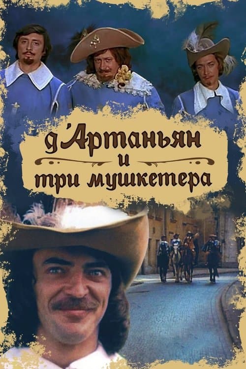 D'Artagnan and Three Musketeers (1979) poster