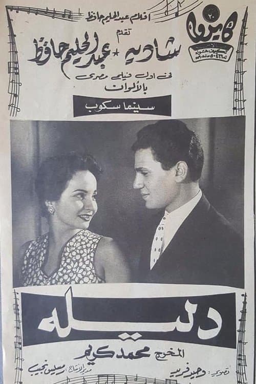 Dalila (1956) poster