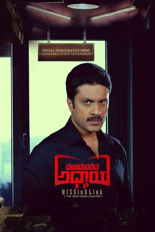 Munduvareda Adhyaya (2021) poster