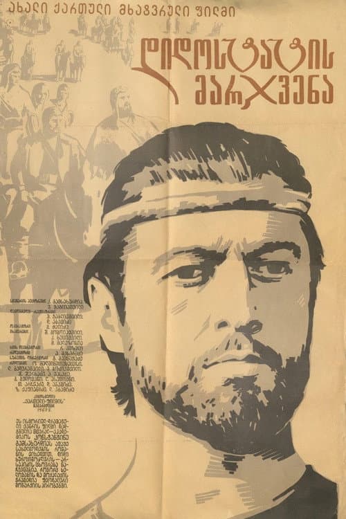 The Right Hand of the Grand Master (1969) poster