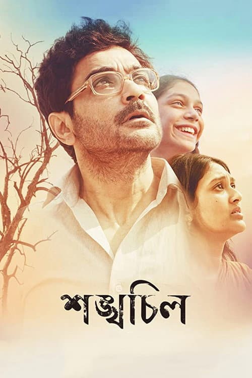 Shankhachil (2016) poster
