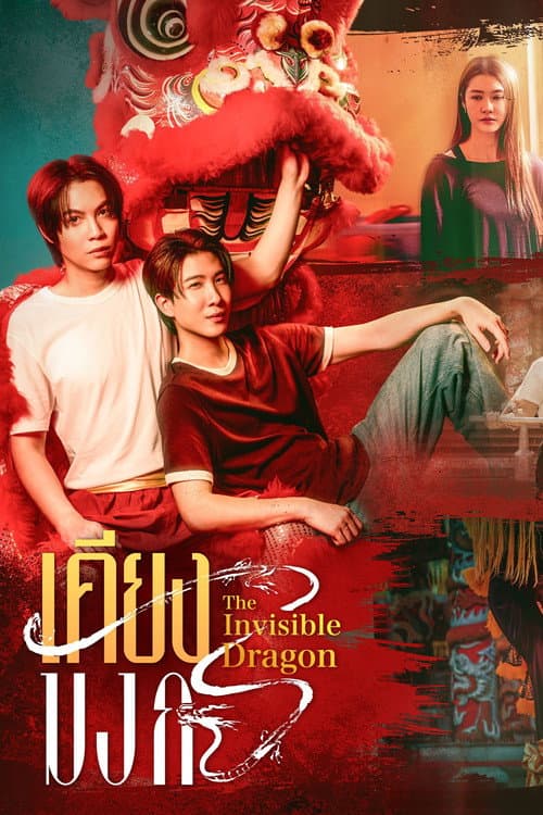 The Invisible Dragon poster