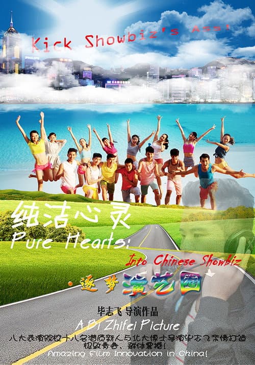 Pure Hearts: Into Chinese Showbiz (2017) poster