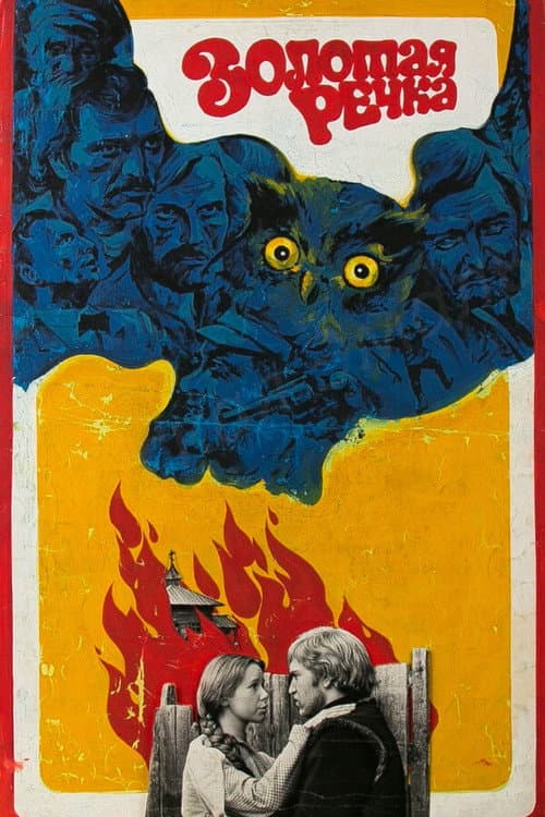 Golden River (1977) poster