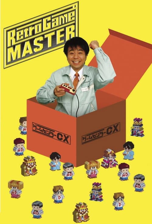 GameCenter CX (2003) poster