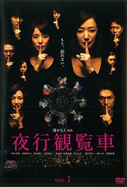Midnight Ferris Wheel (2013) poster