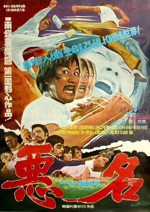 The Fierce One (1974) poster
