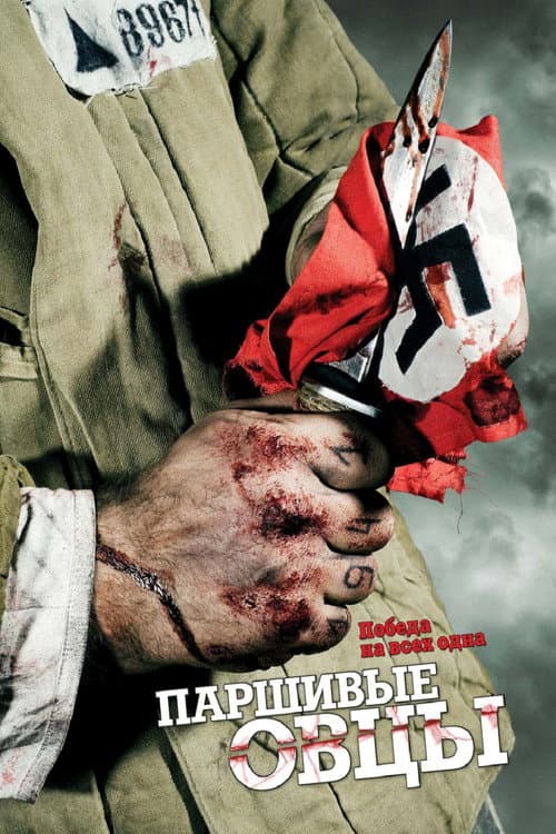 Black Sheep (2010) poster