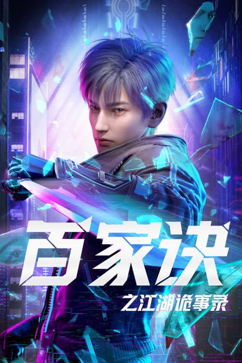 The Metaverse (2024) poster