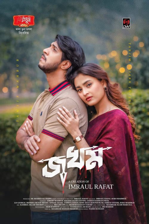 Jokhom | জখম (2026) poster