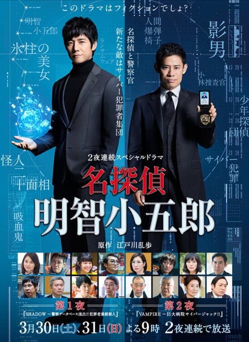Detective Akechi Kogoro (2019) poster
