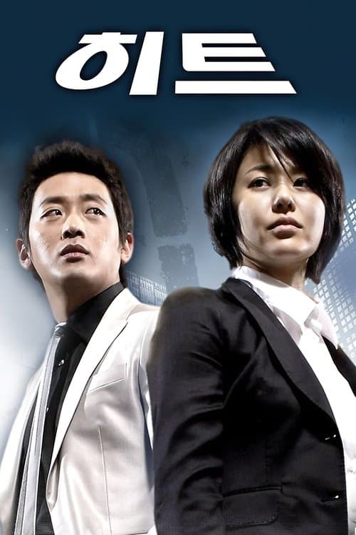 H.I.T (2007) poster