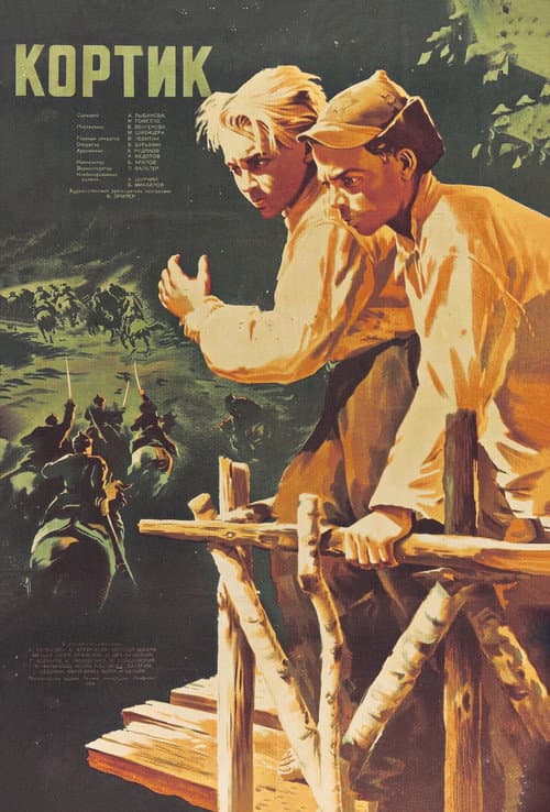 The Cutlass (1954) poster