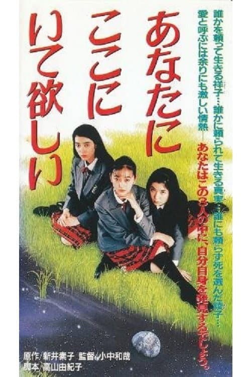 Anata ga koko ni itehoshii (1992) poster
