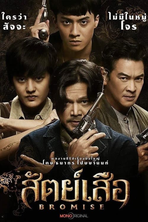 Bromise (2024) poster