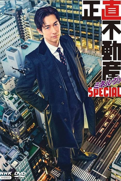 The Honest Realtor MINERVA Special poster
