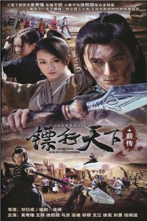 The Gold Convoyers (2007) poster