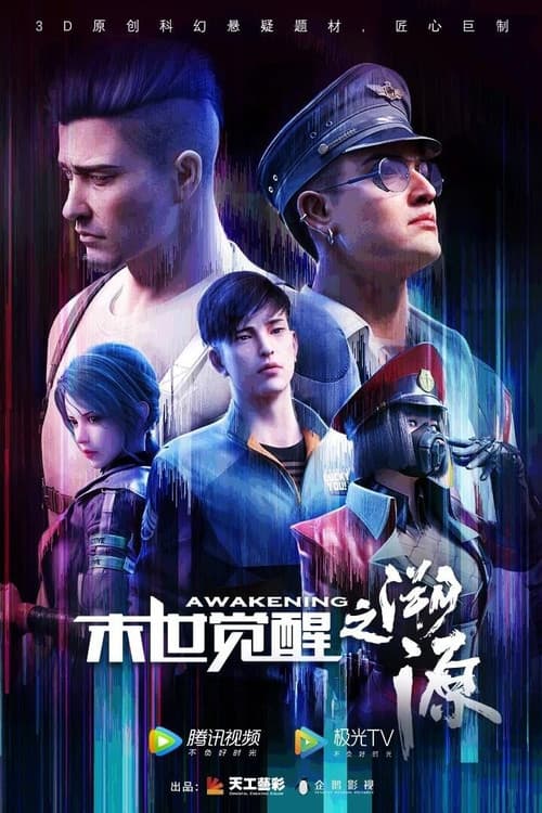 Moshi Juexing Suyuan (2020) poster