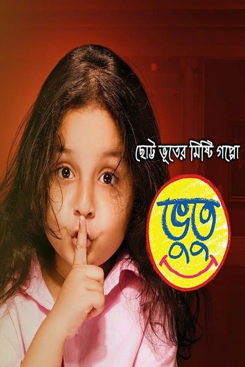 Bhootu (2016) poster