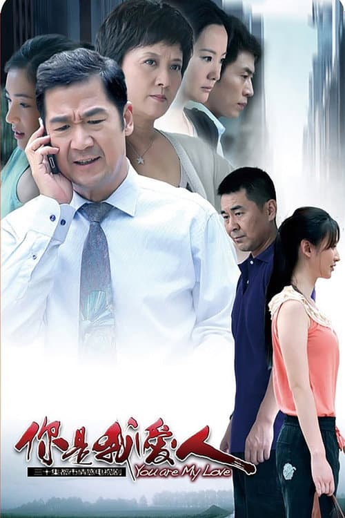 You Are My Lover (2012) poster