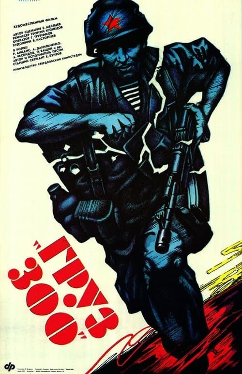 Cargo 300 (1989) poster