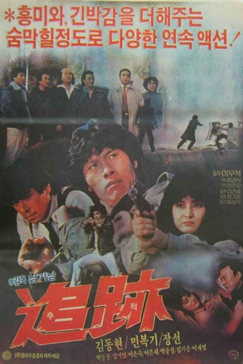 The Wild Panther (1984) poster
