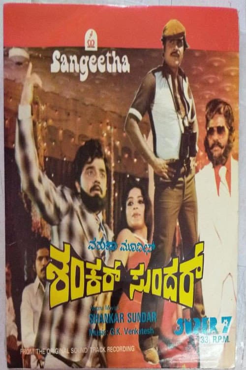 Shankar Sundar (1982) poster