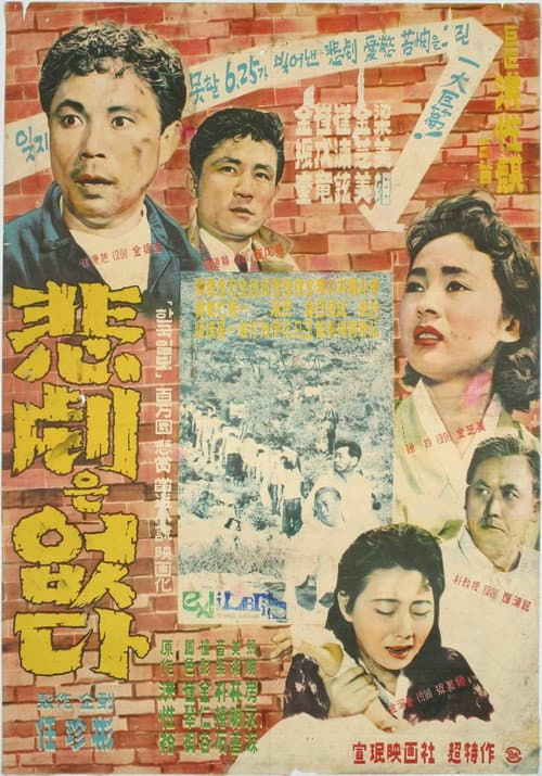 There is No Tragedy (1959) poster