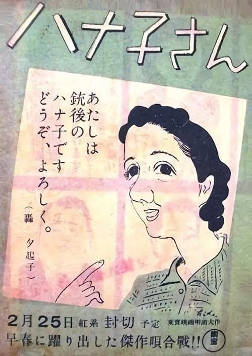 Miss Hanako (1943) poster