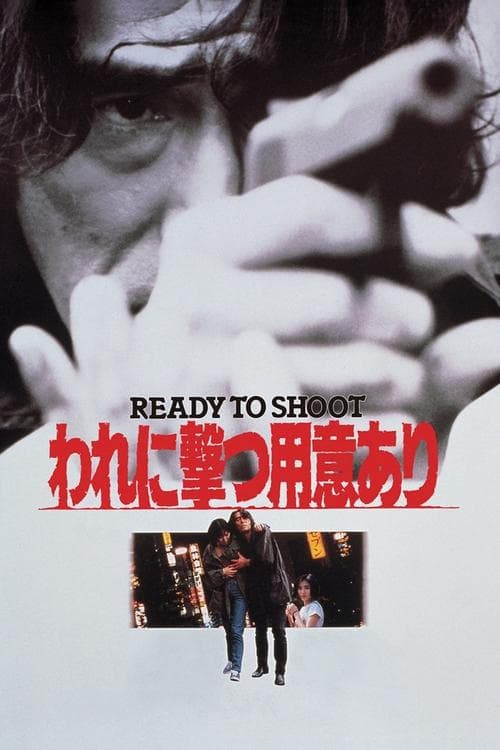 Ready to Shoot (1990) poster