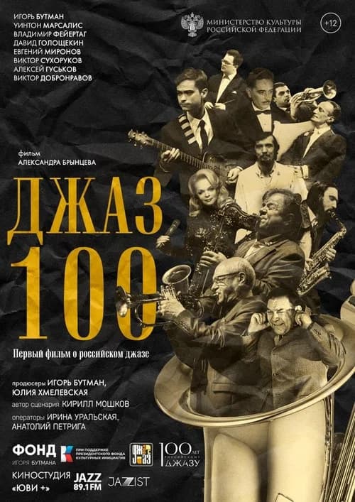 Jazz 100 (2023) poster