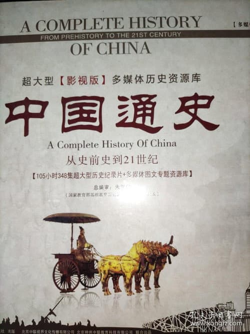 中外历史纪录片 (2012) poster