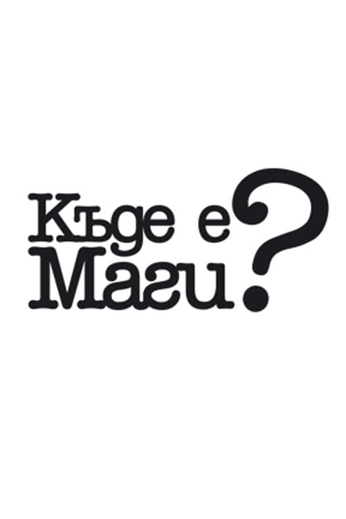 Where's Maggie (2012) poster