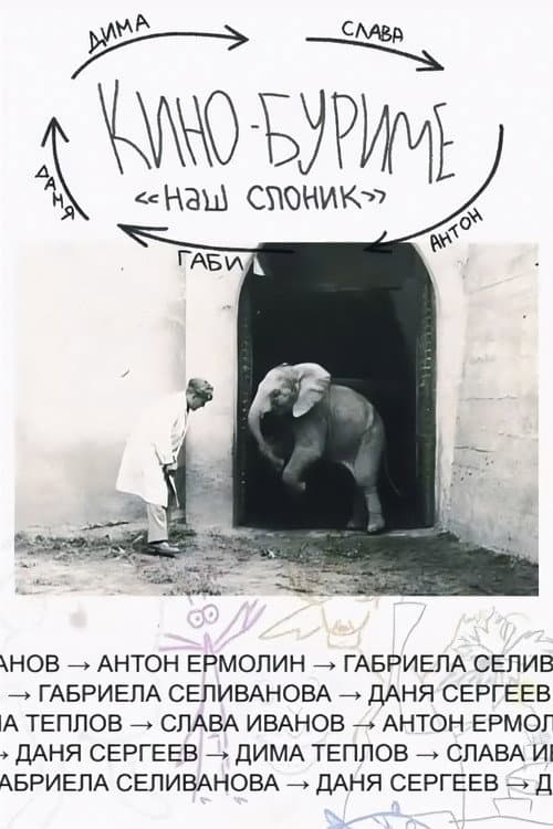 Kinoburime: Our Little Elephant poster