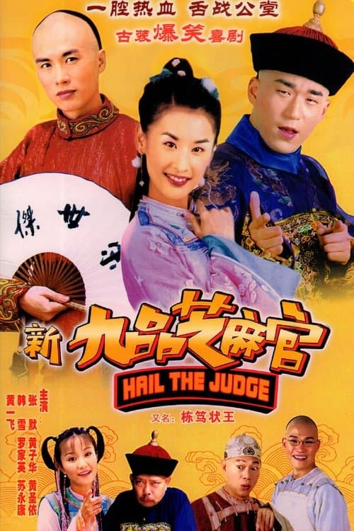 Hail The Judge (2005) poster