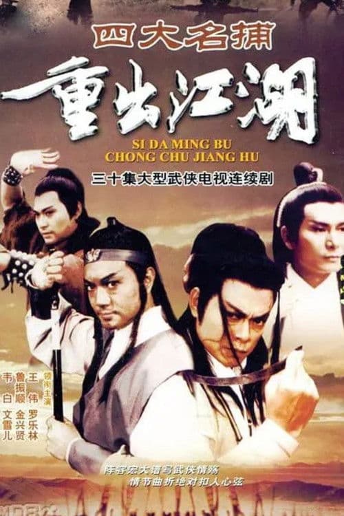 Return of The Four (1985) poster